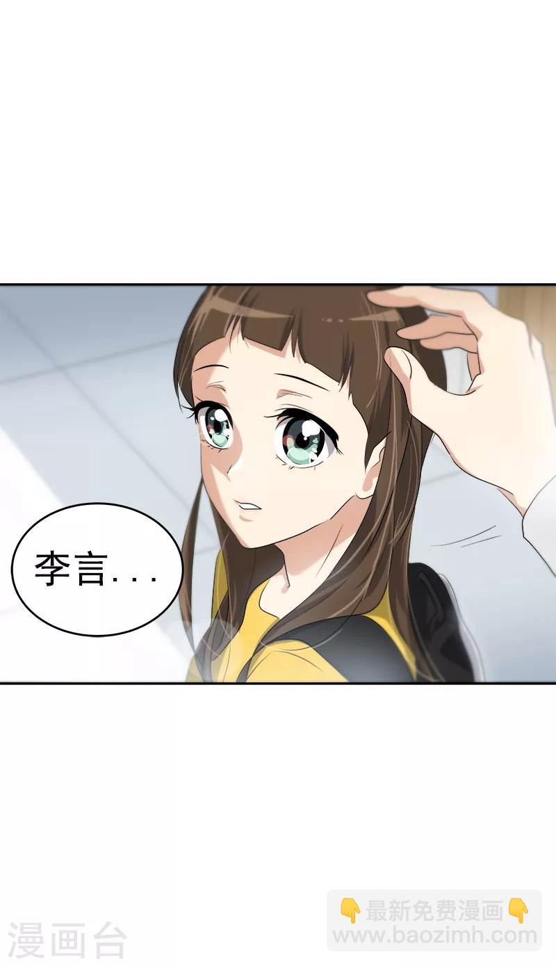 第84话 啊啊啊李言好帅-第92话