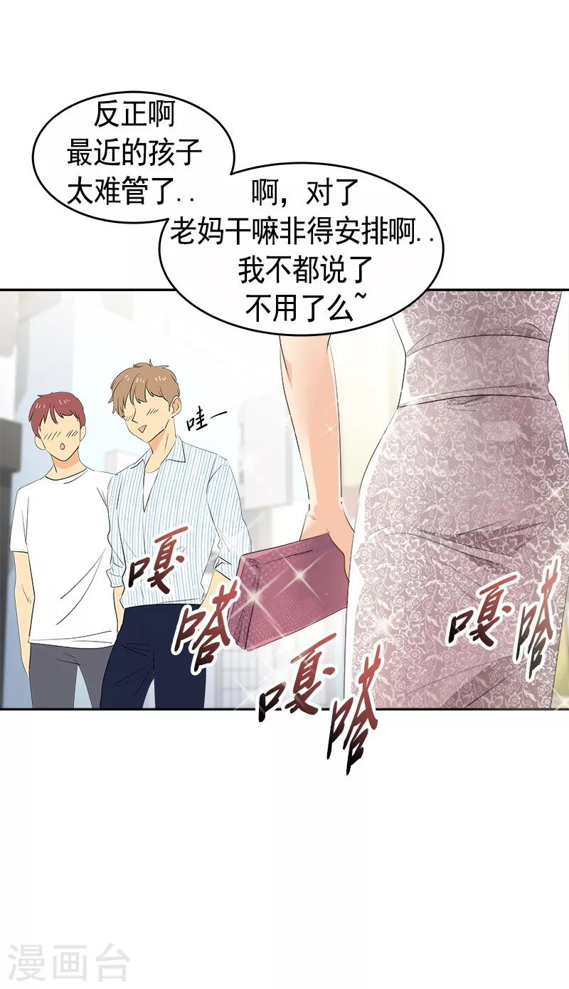 第88话 暴击相亲-第96话