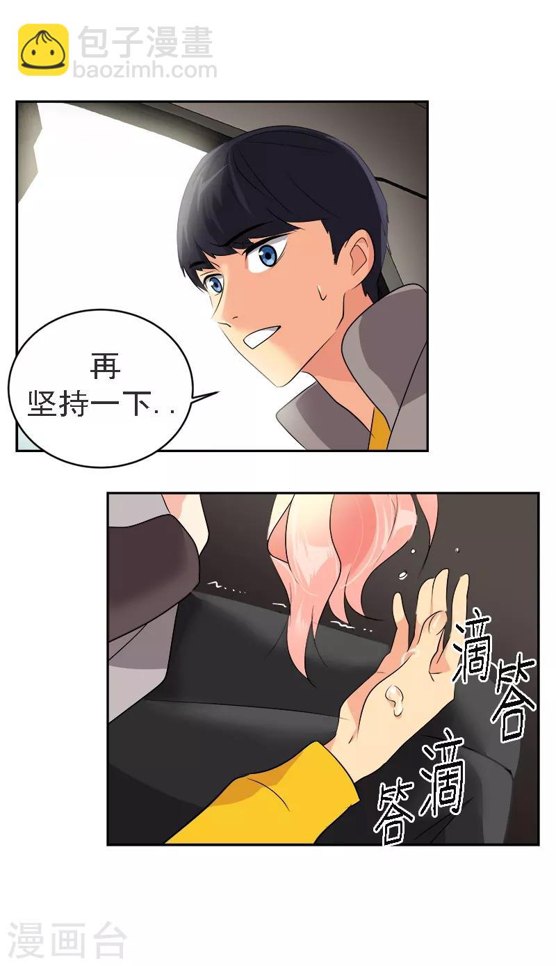 第10话 送去急诊-第10话