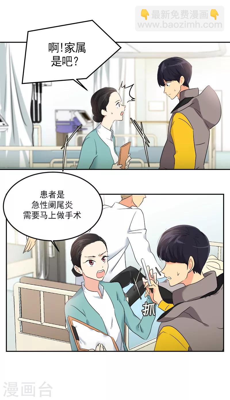 第10话 送去急诊-第10话