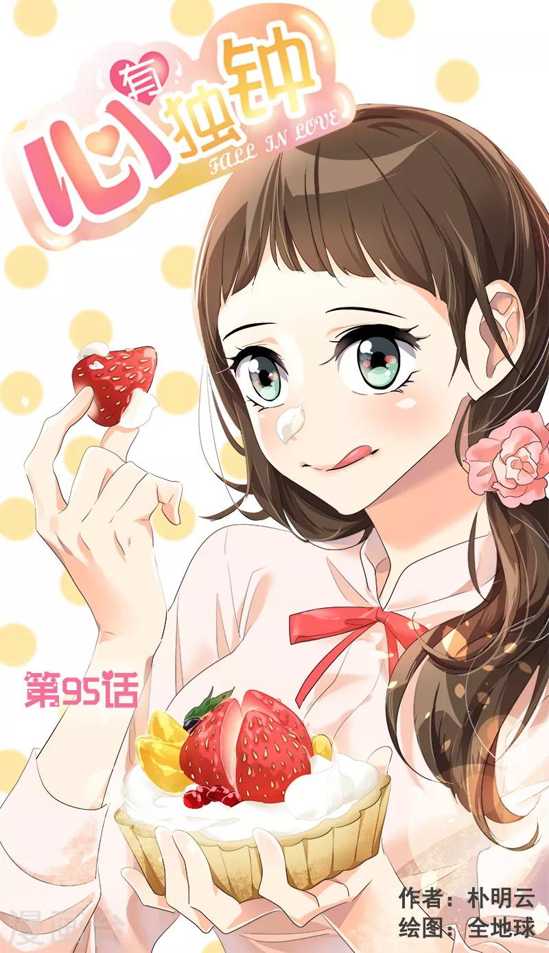 第95话 抓娃娃-第104话