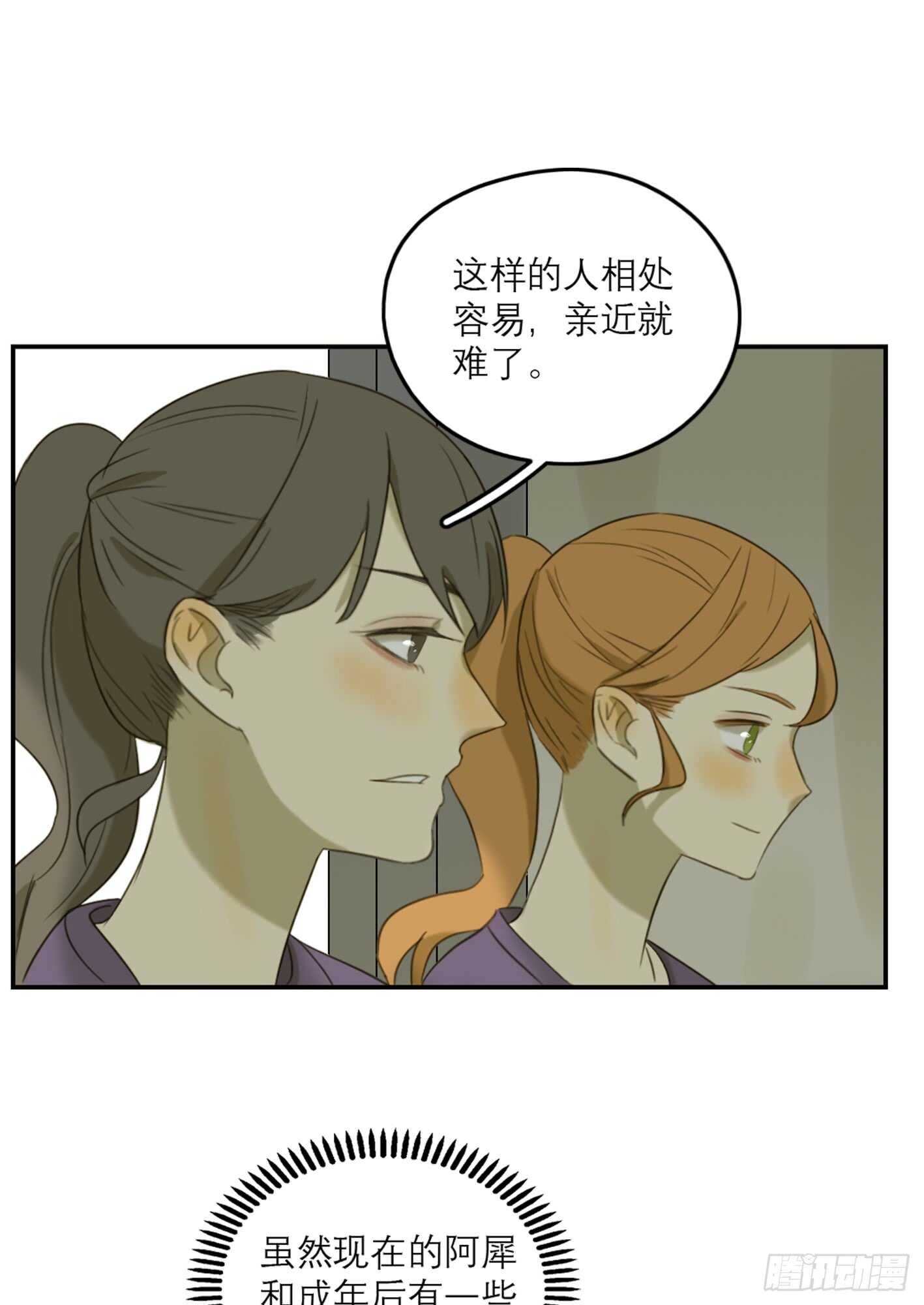 喜欢他会很辛苦-第28话
