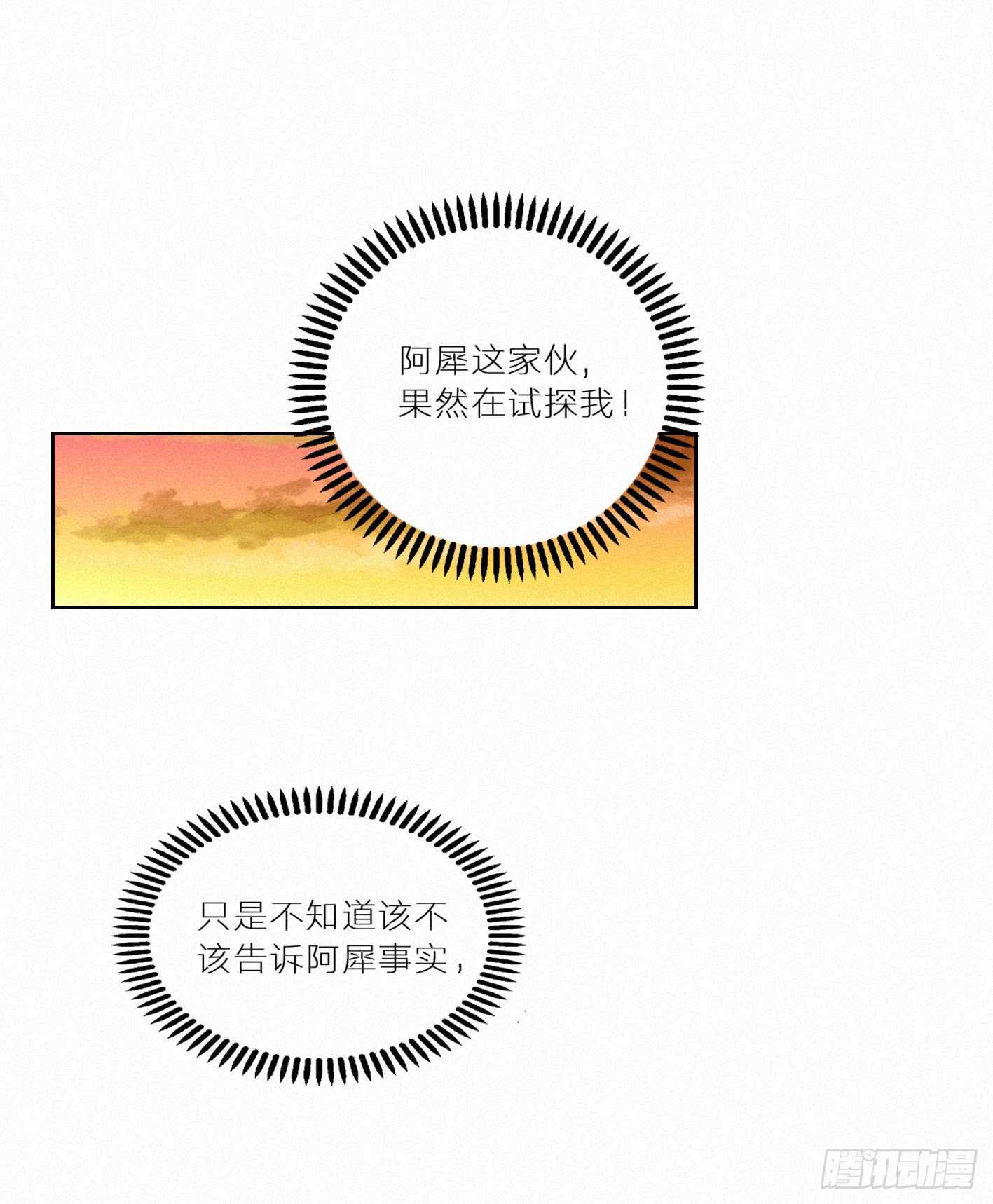消失的小合(1/2)-第30话