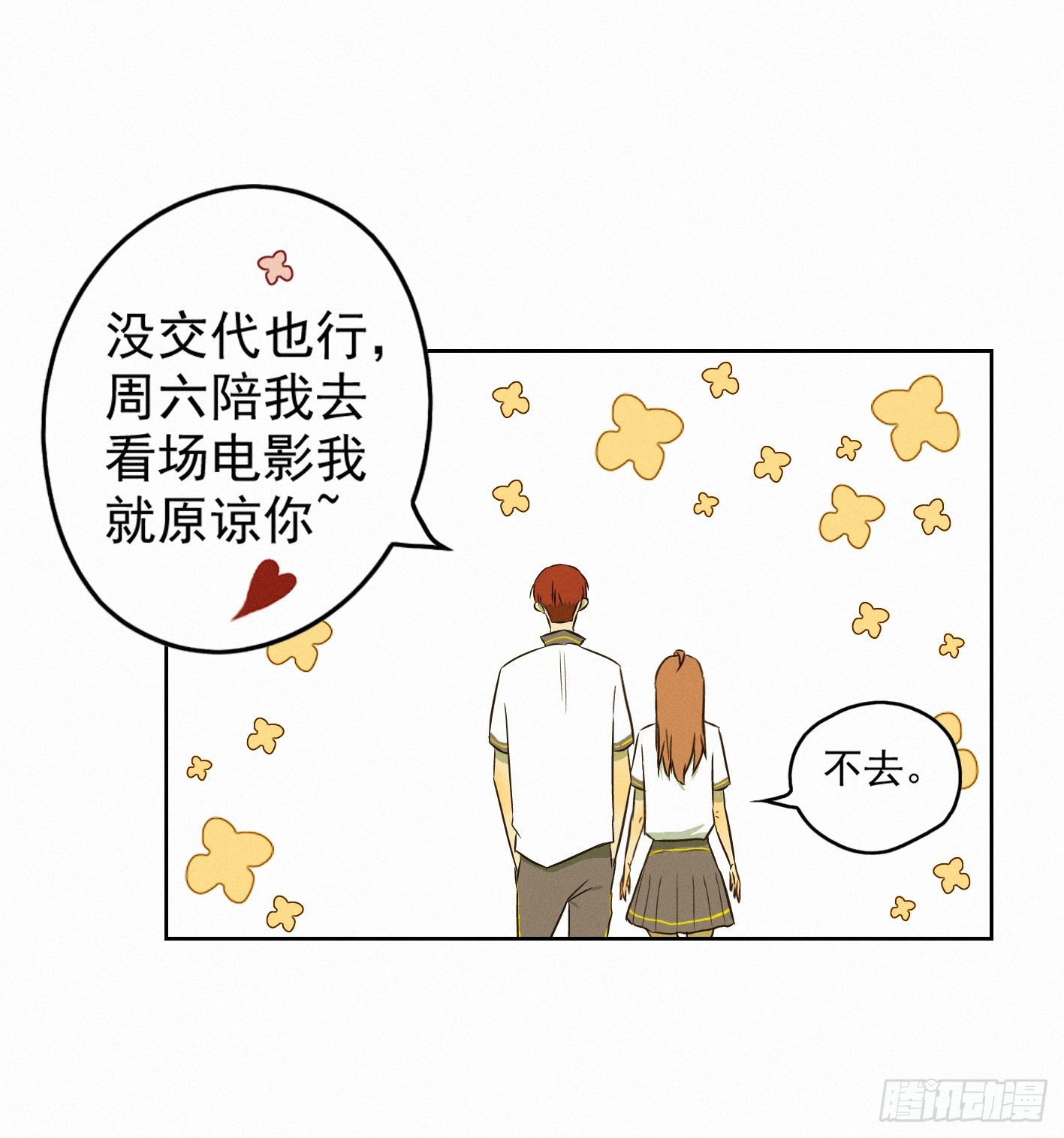 渣男前任表白怎么破(1/2)-第4话