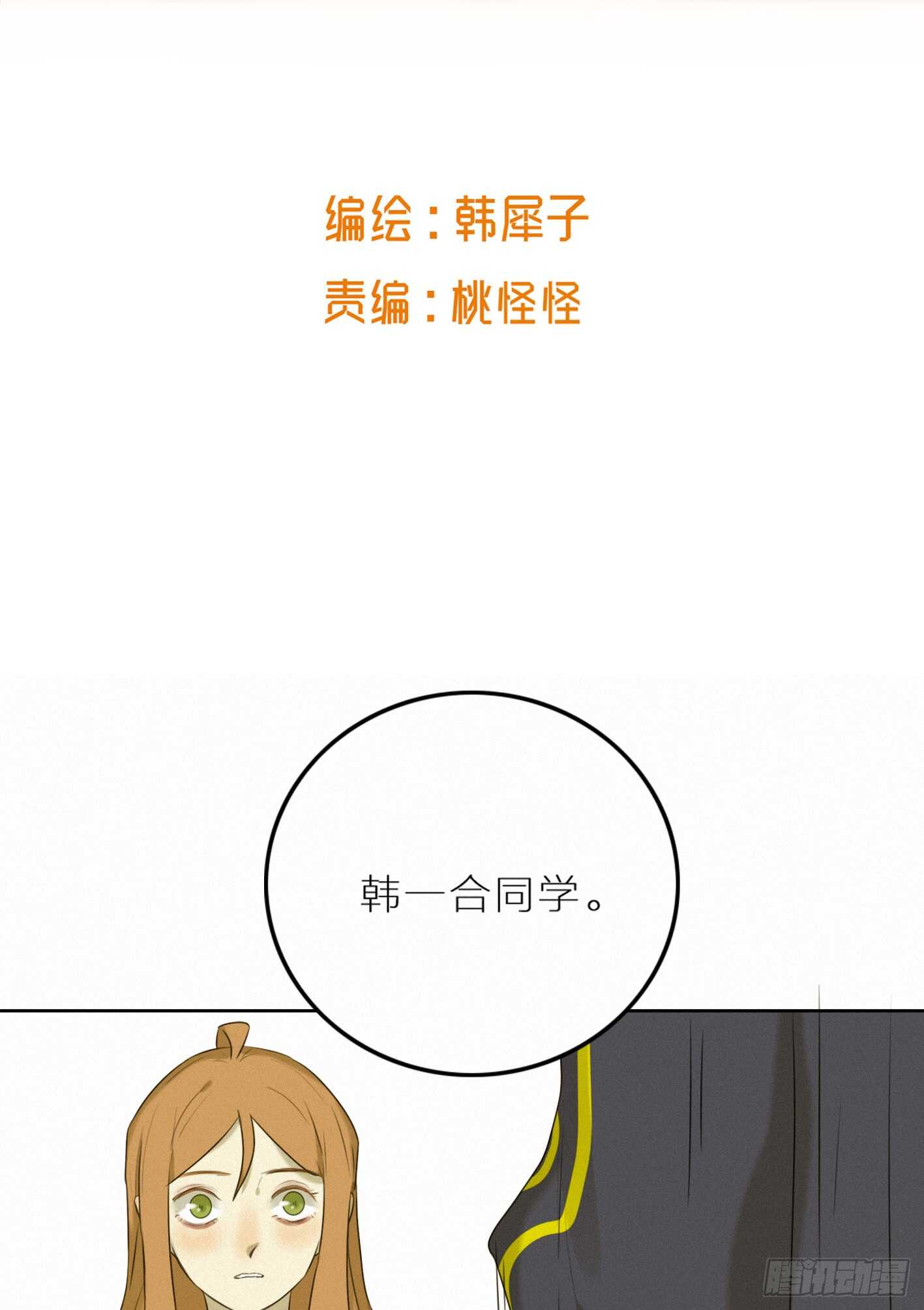 犀的初恋-第36话