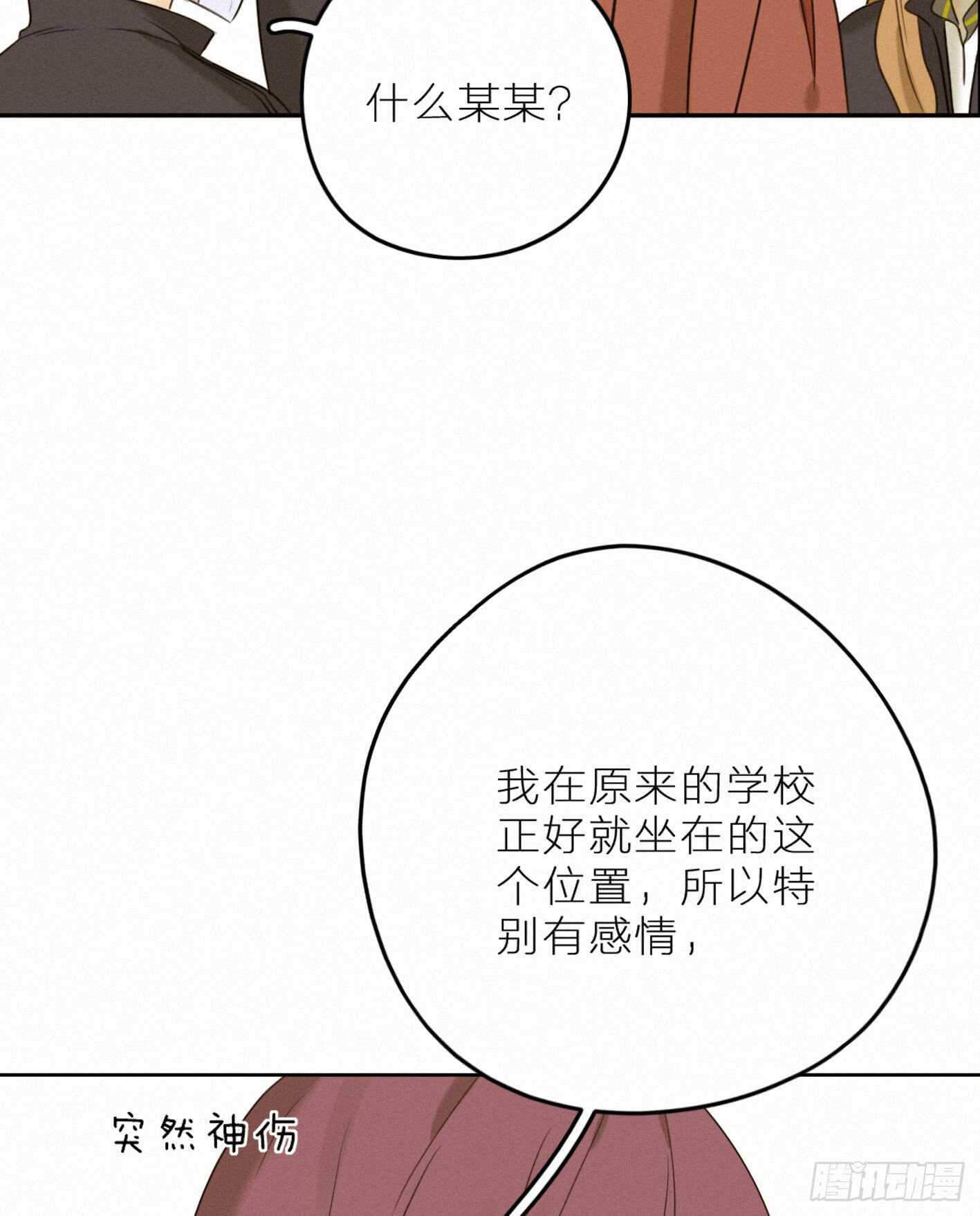 犀的初恋-第36话