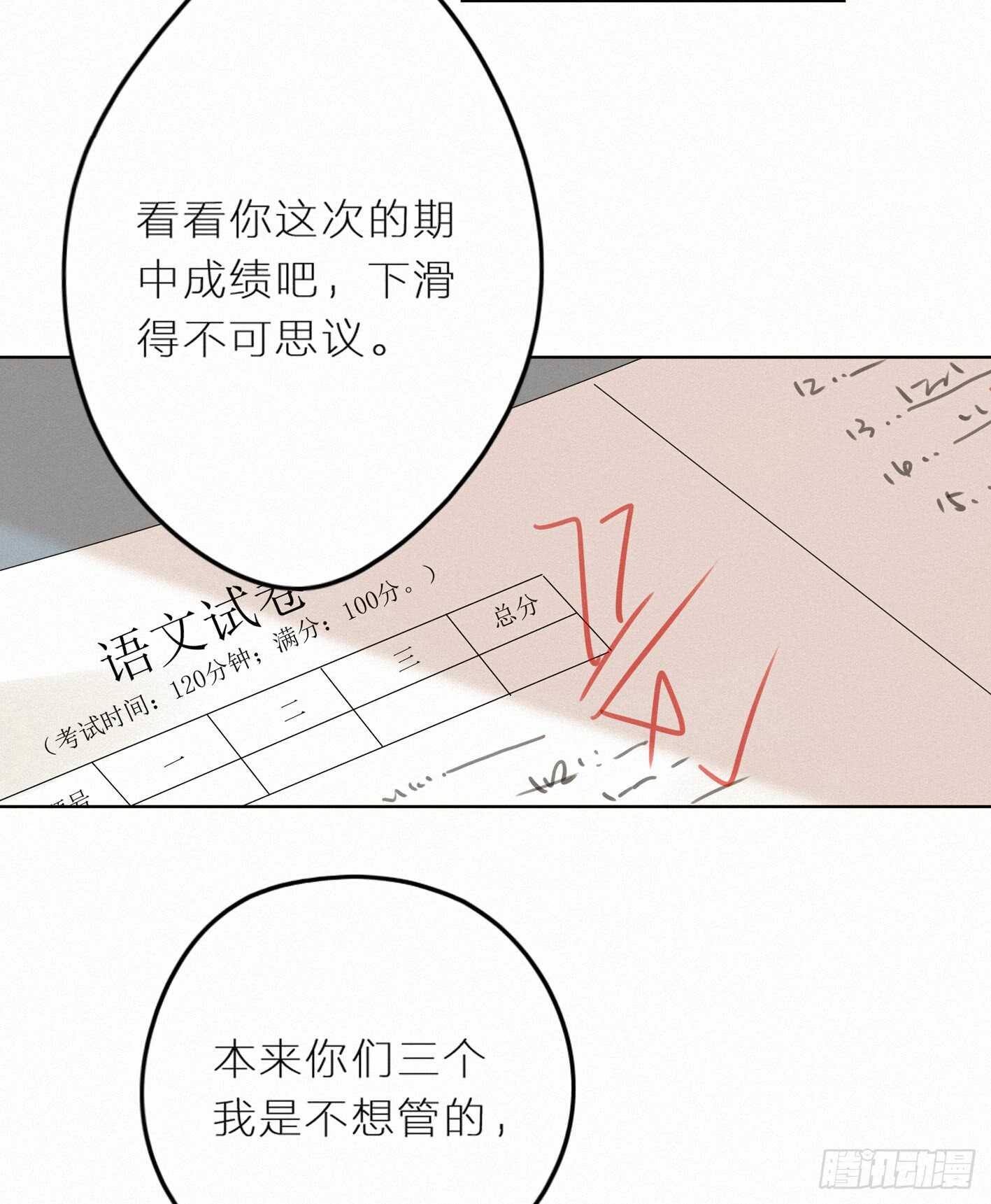 犀的初恋-第36话