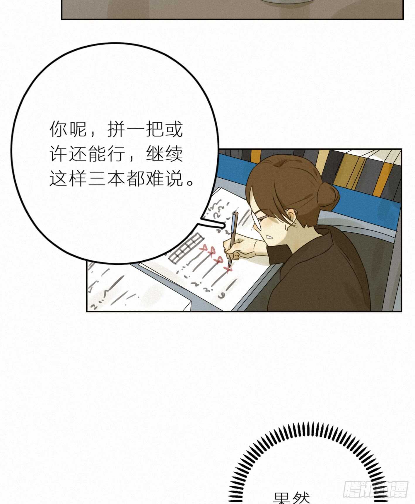 犀的初恋-第36话