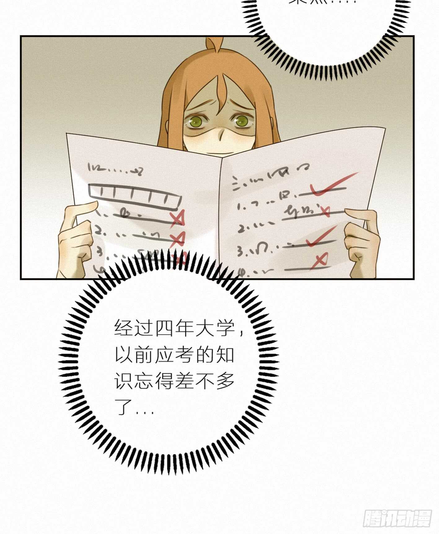犀的初恋-第36话