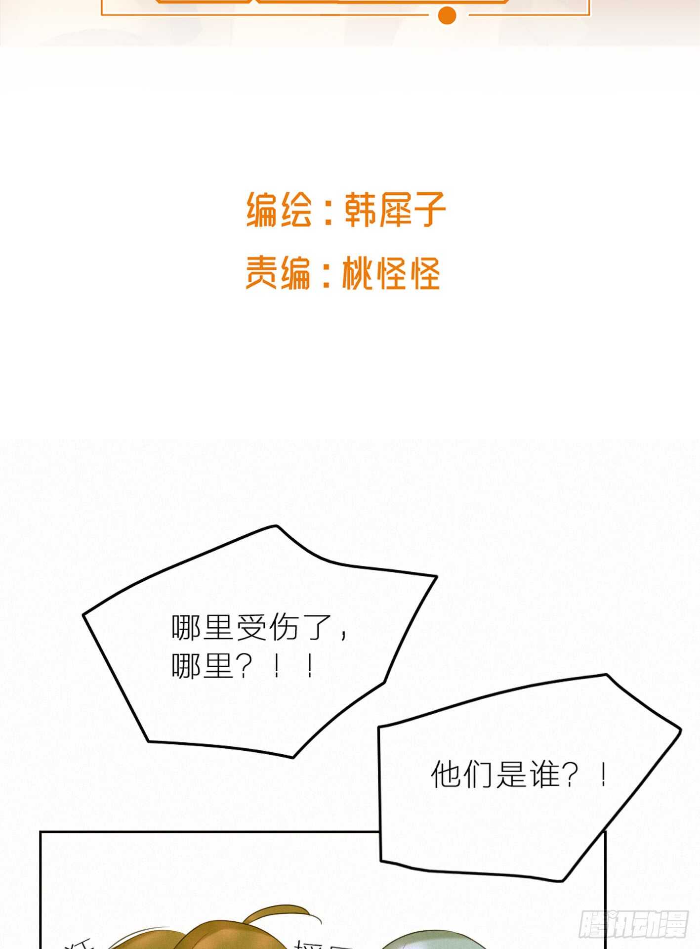 好友危机-第38话