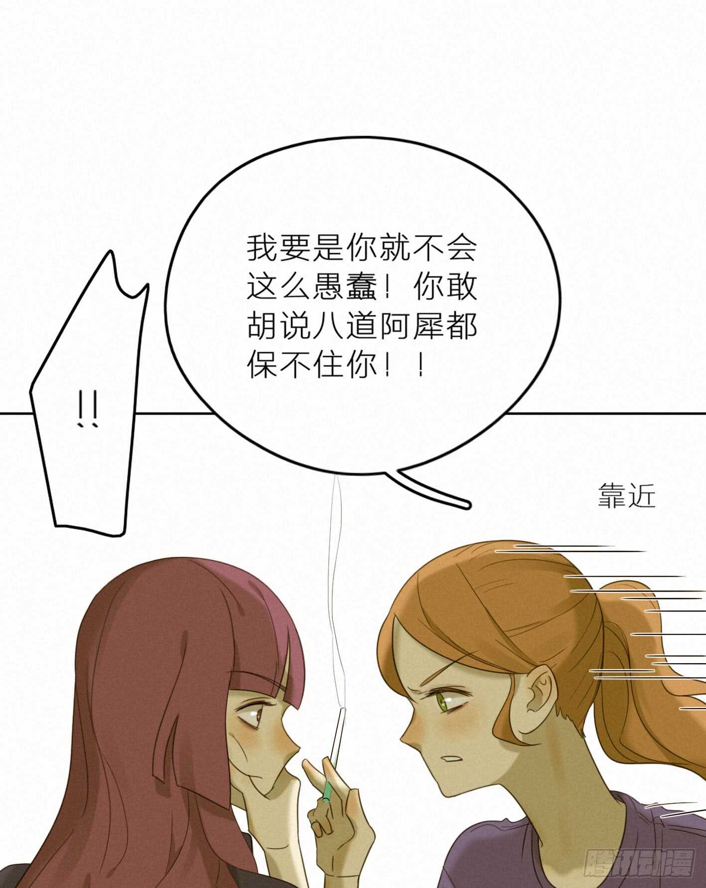 好友危机-第38话
