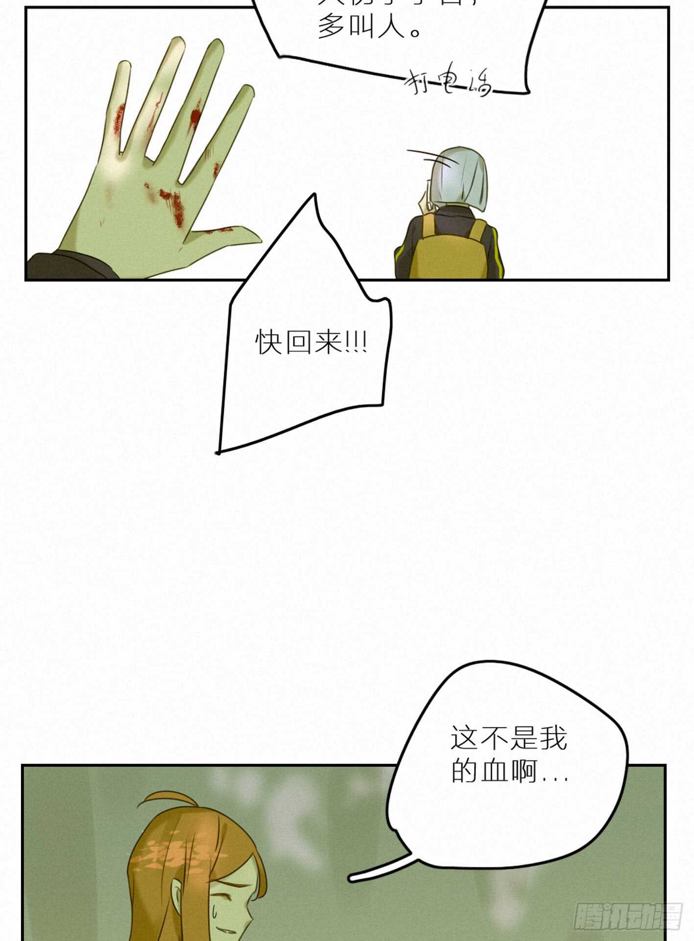 好友危机-第38话