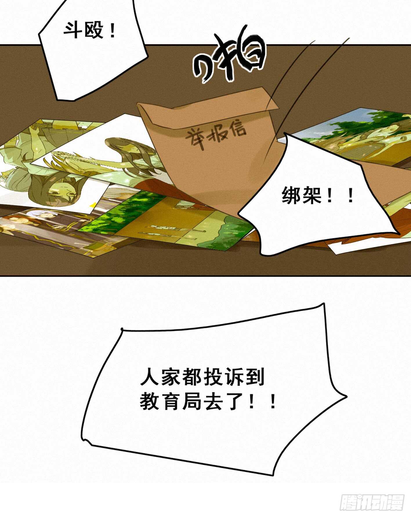 好友危机-第38话