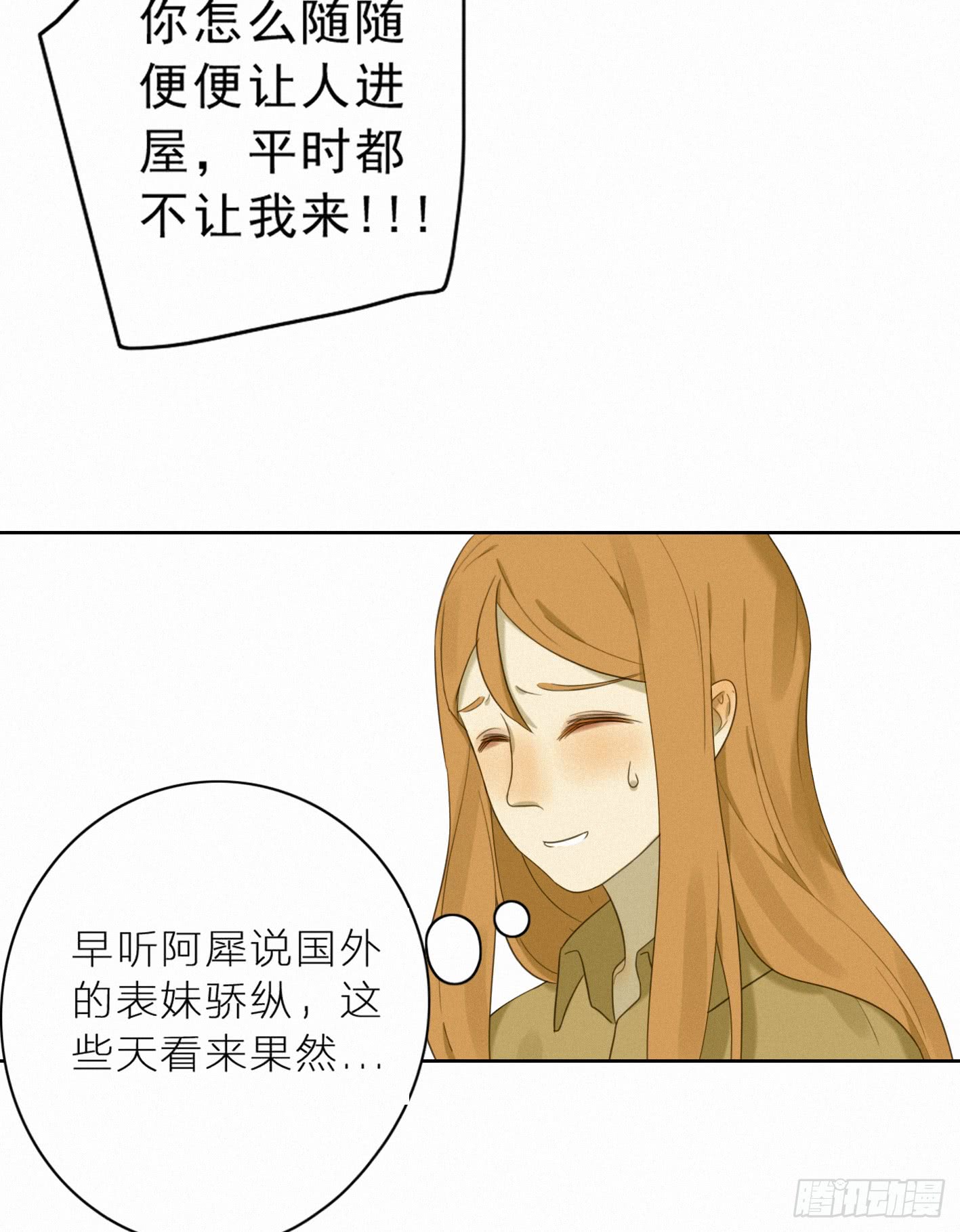 占领你的心了吧(1/2)-第44话
