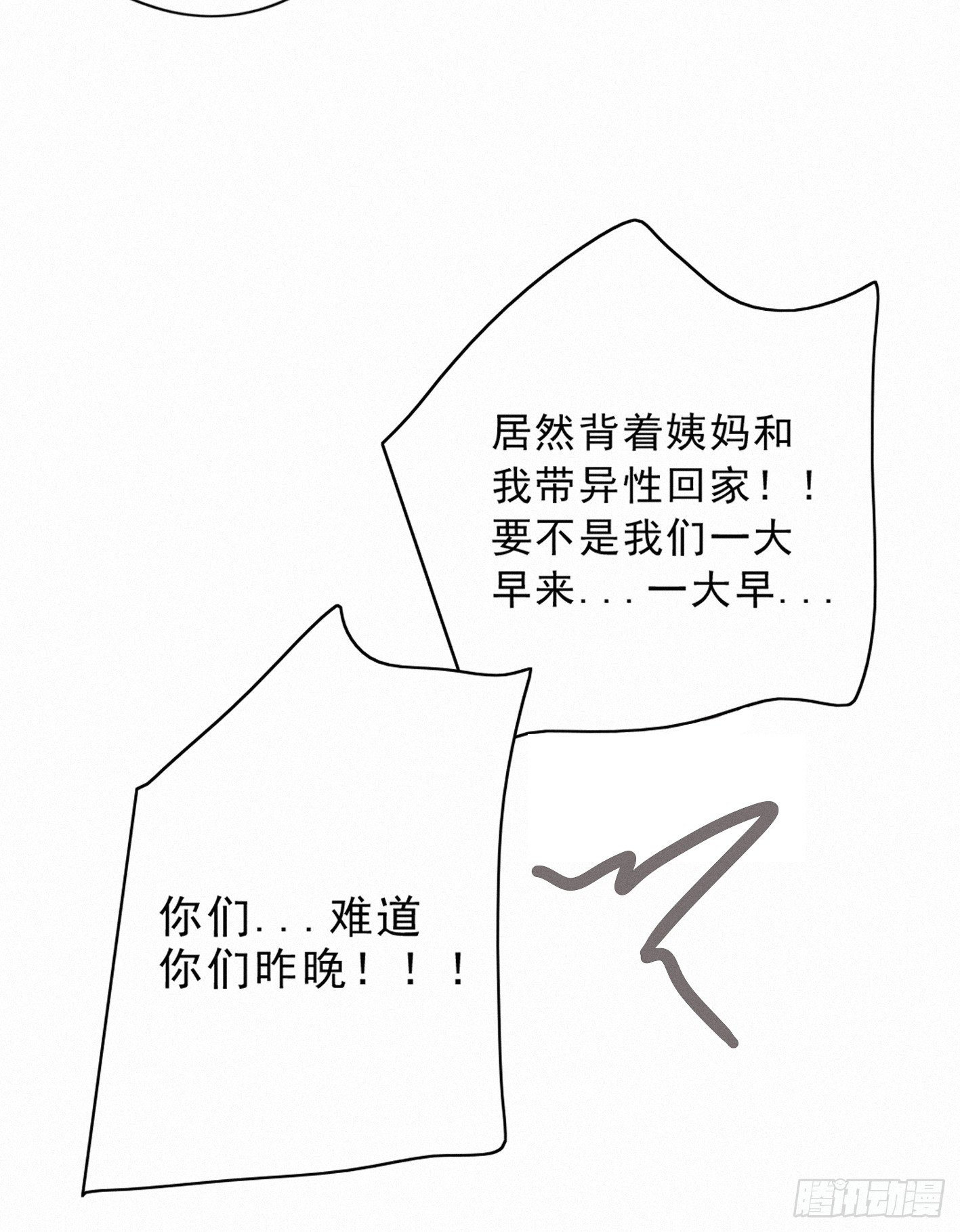 占领你的心了吧(1/2)-第44话