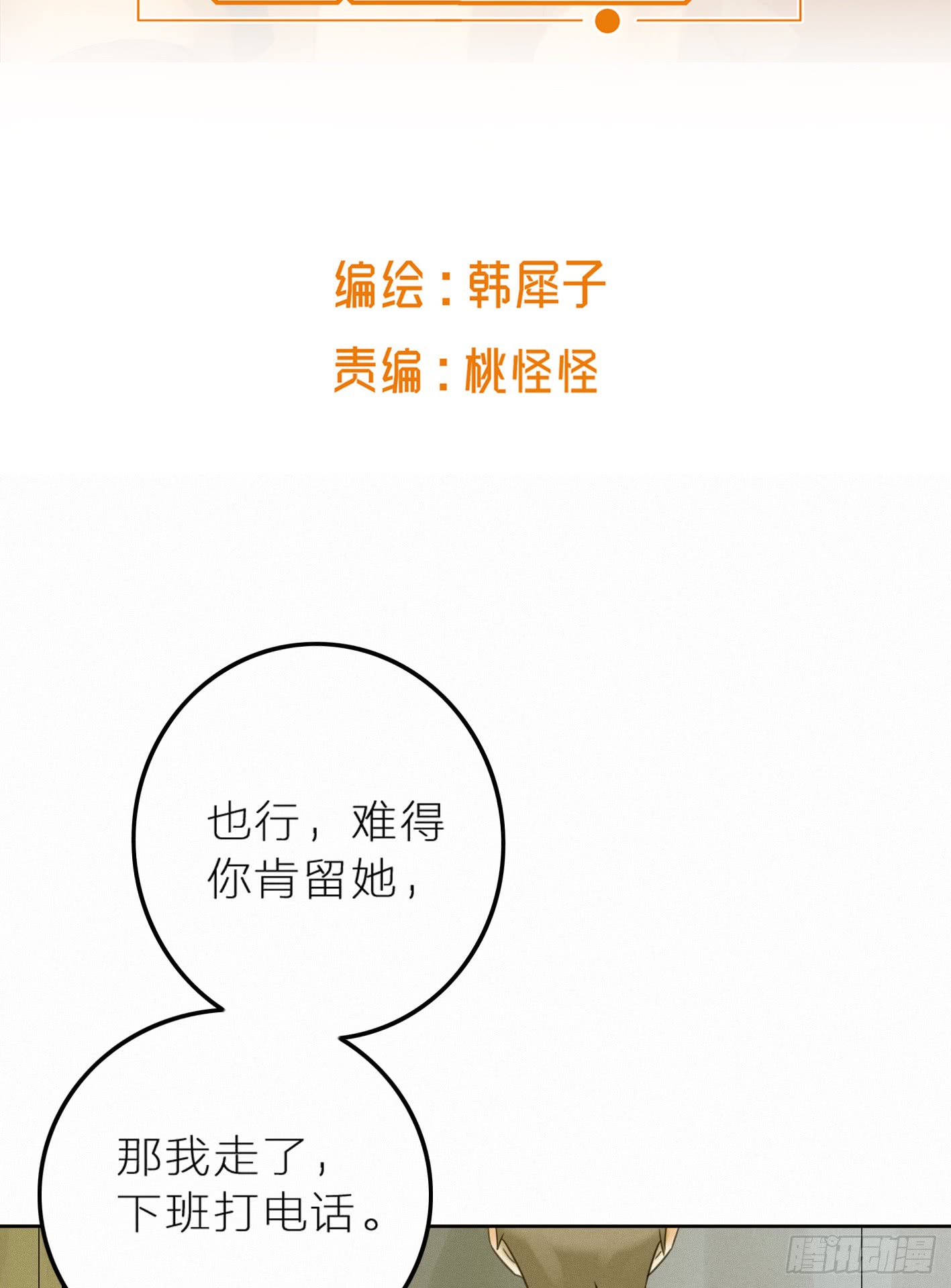 占领你的心了吧(1/2)-第44话