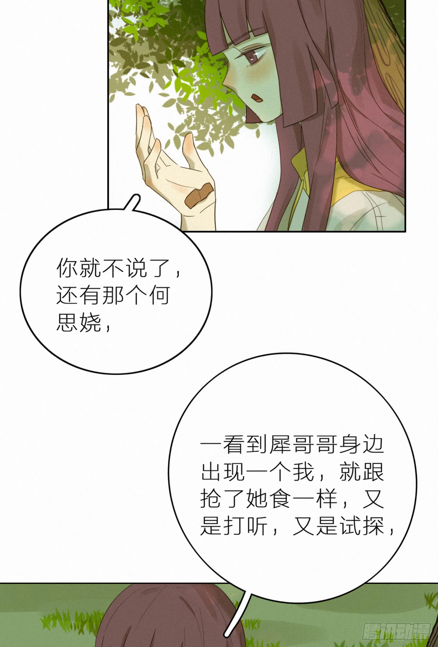 占领你的心了吧(1/2)-第44话