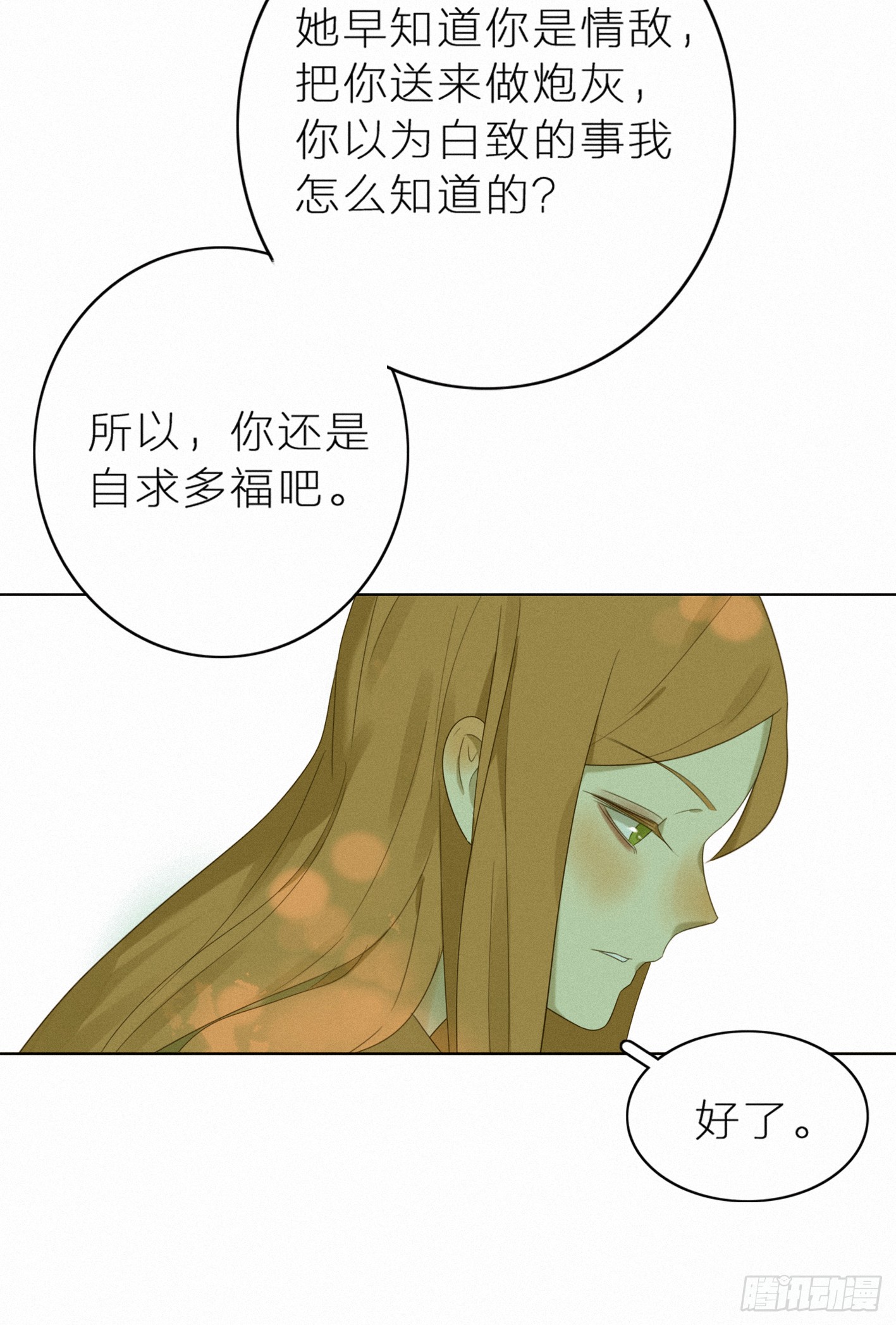 占领你的心了吧(1/2)-第44话