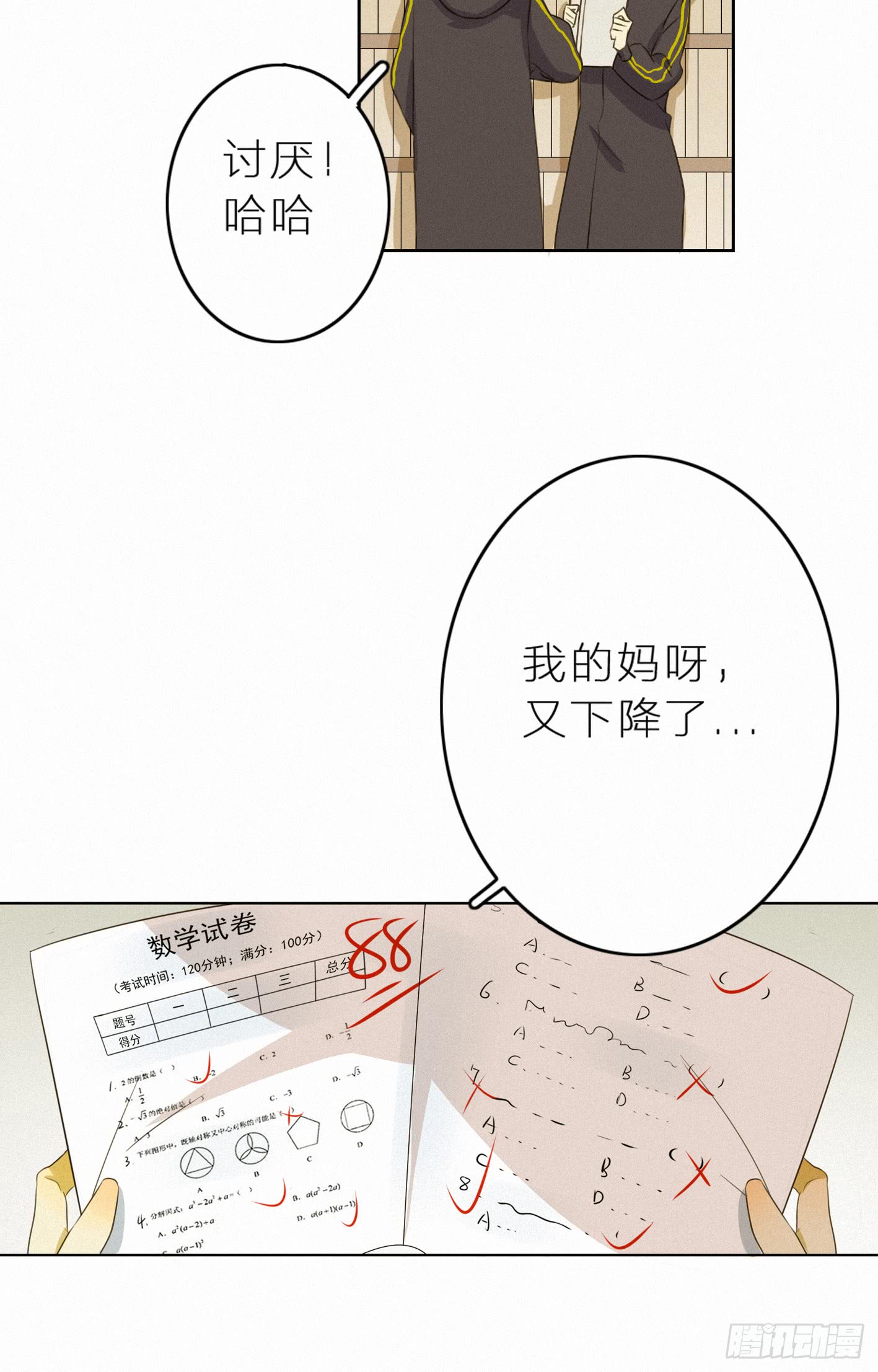美好易逝(1/2)-第46话