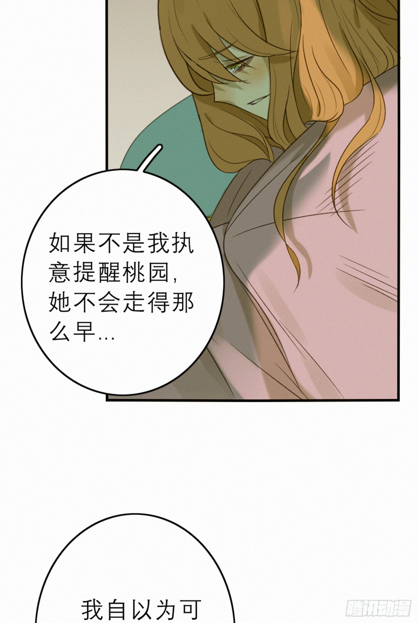 只想去到他身边(1/2)-第48话
