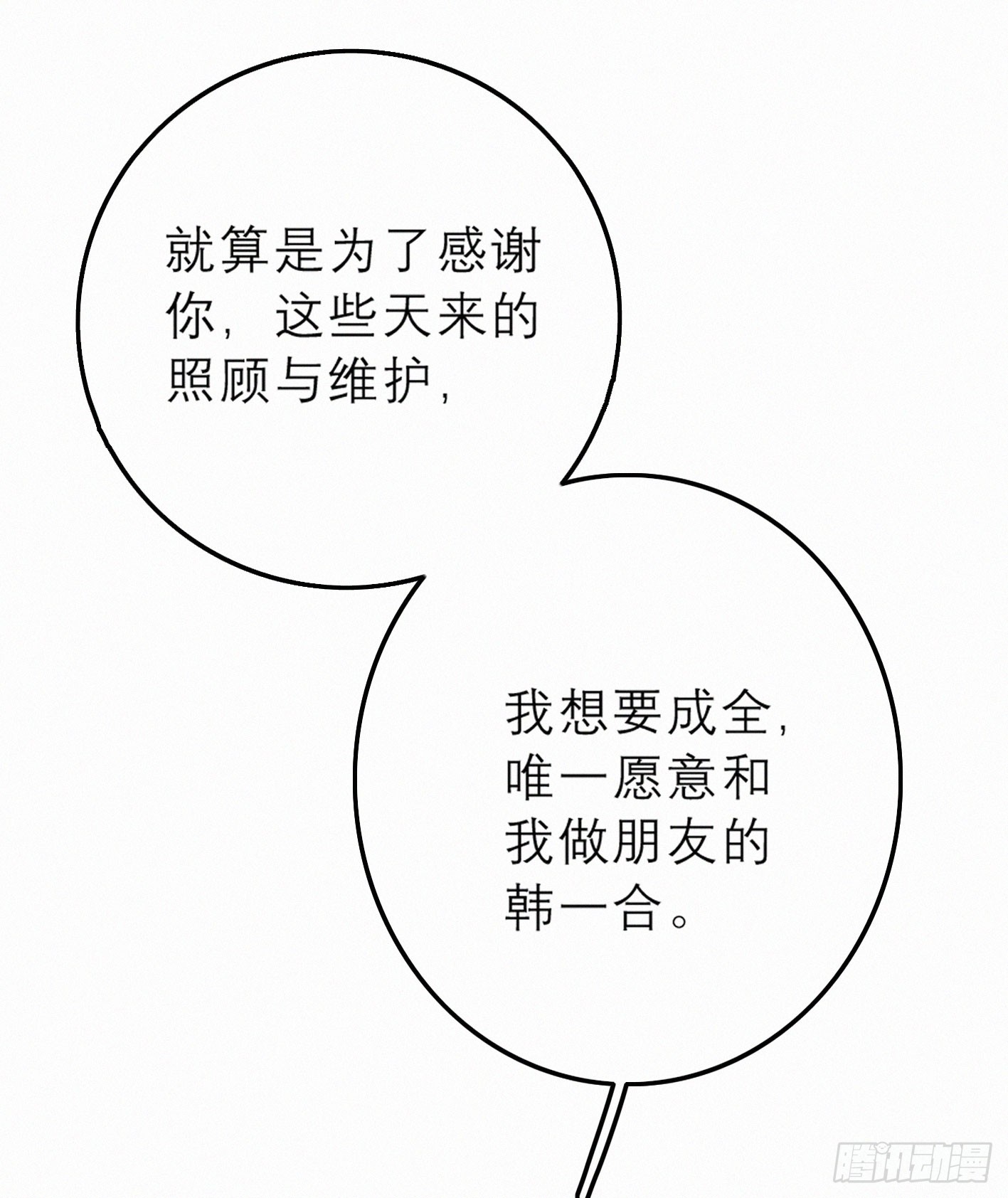 只想去到他身边(1/2)-第48话
