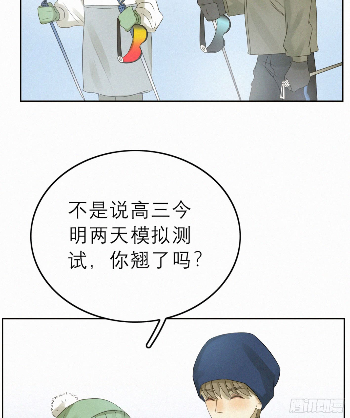 只想去到他身边(1/2)-第48话