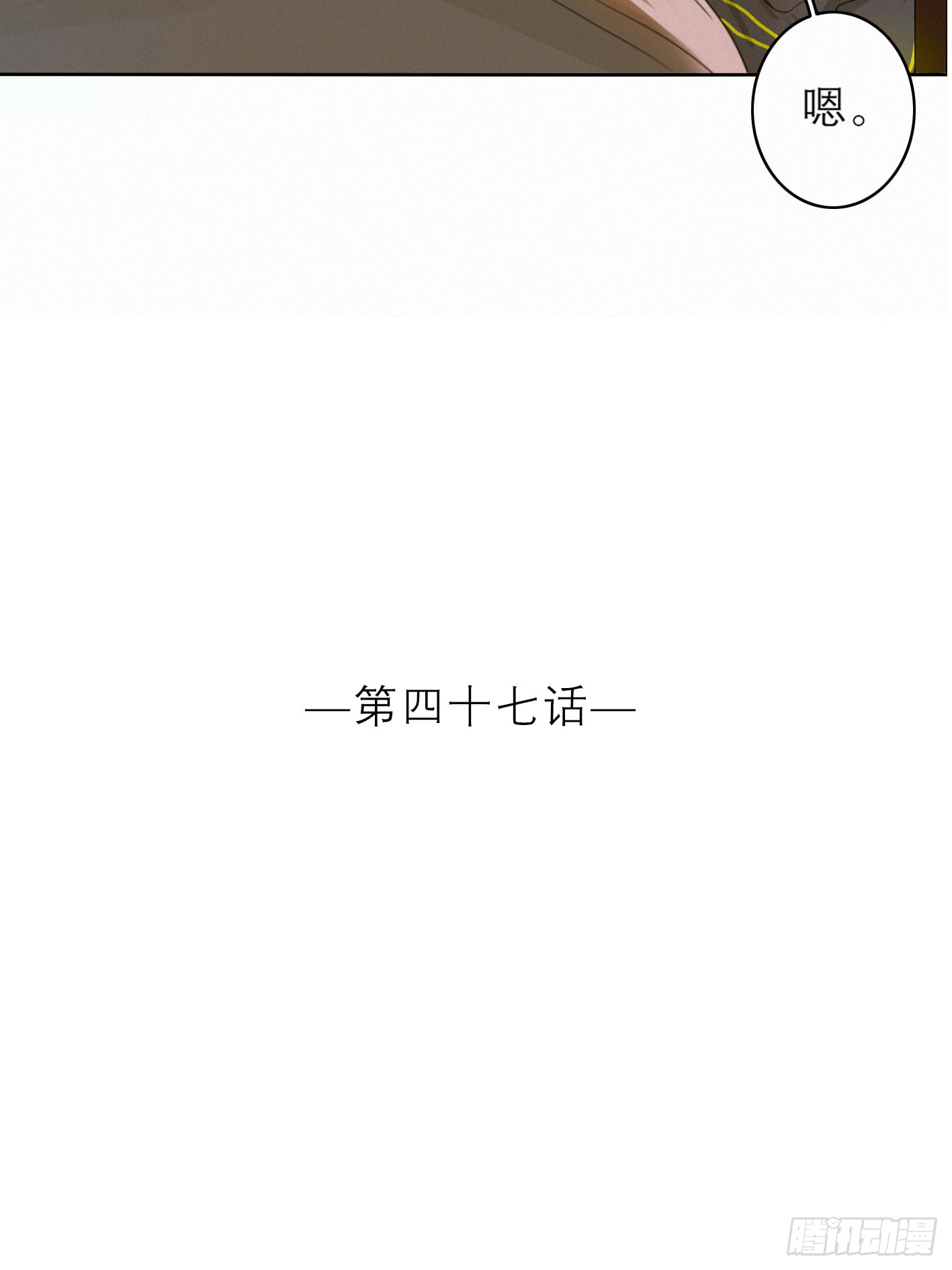 只想去到他身边(1/2)-第48话