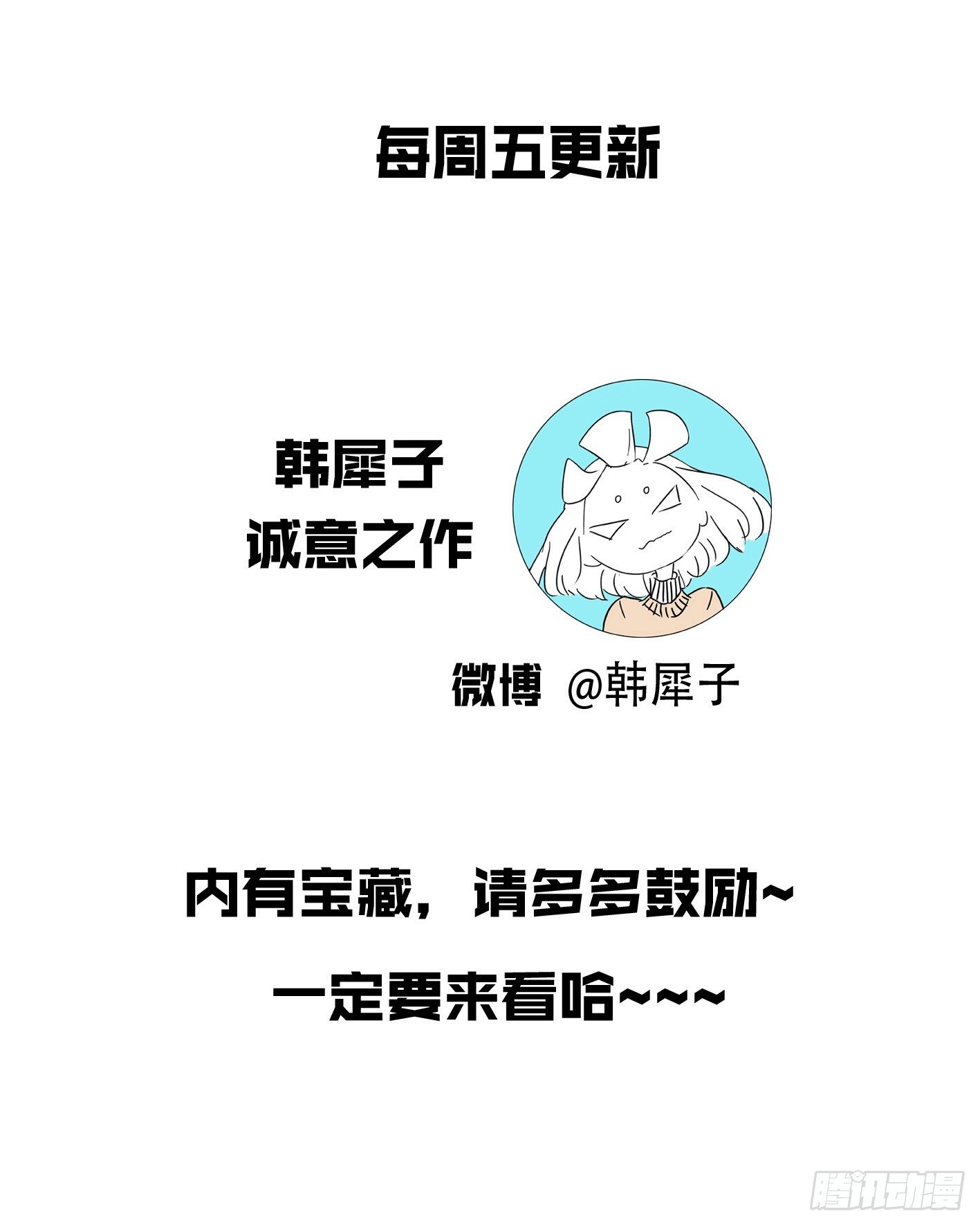 来自神秘同学的警告-第6话