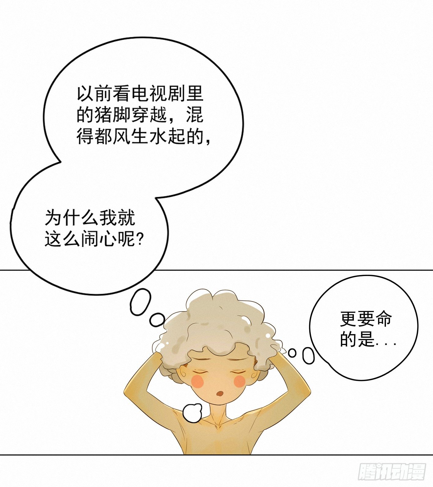 现在开始，你会爱我(1/2)-第8话