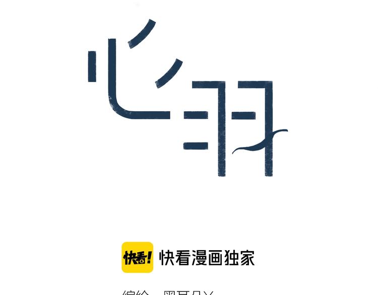 第11话 羽兽出现(1/2)-第12话