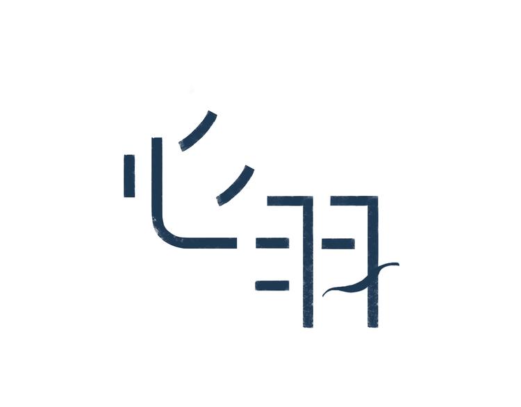 第13话 翅膀(1/2)-第14话