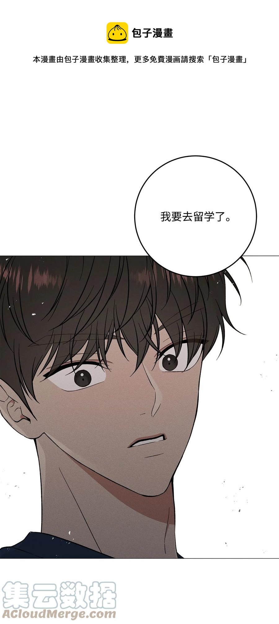 43 你果然不会挽留我(1/2)-第42话
