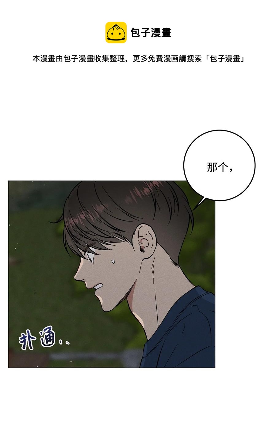 43 你果然不会挽留我(1/2)-第42话