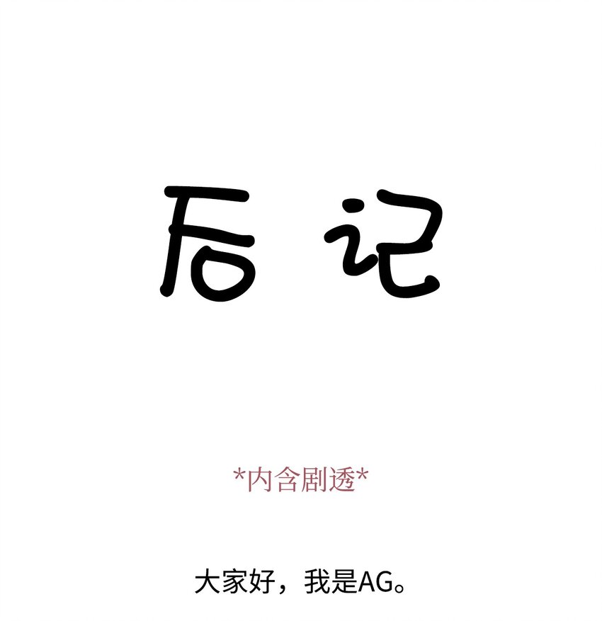 51 后记-第50话
