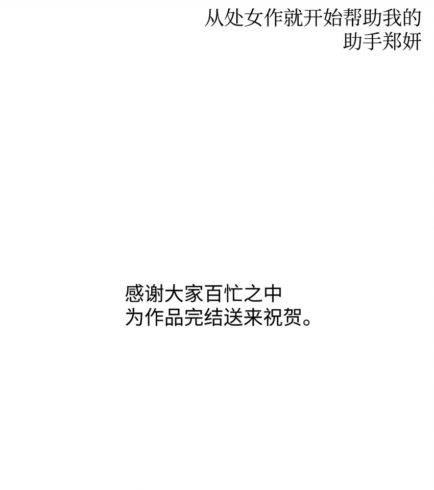 51 后记-第50话