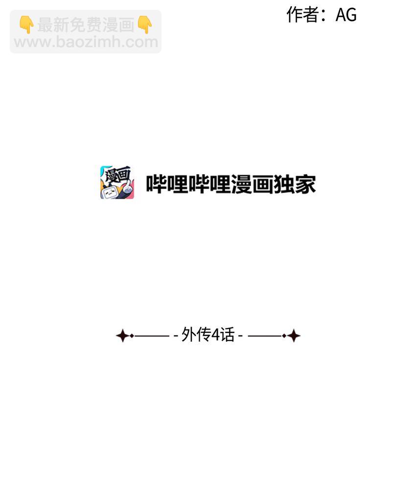 54 外传4(1/2)-第54话