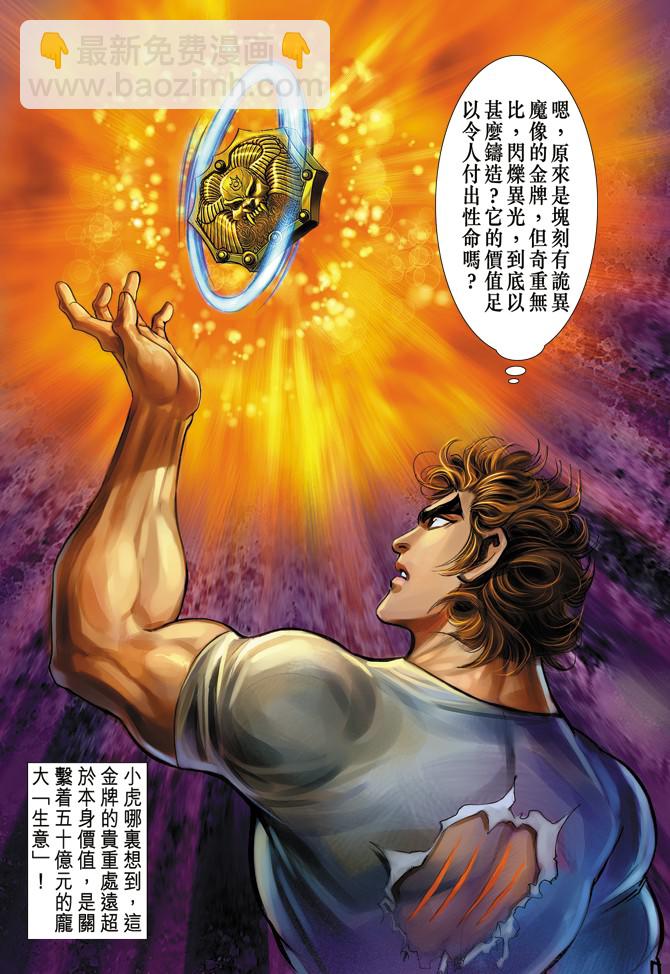 🍚新着龙虎门 第2回 第36页