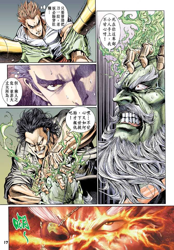 🍚新着龙虎门 第104回 第16页