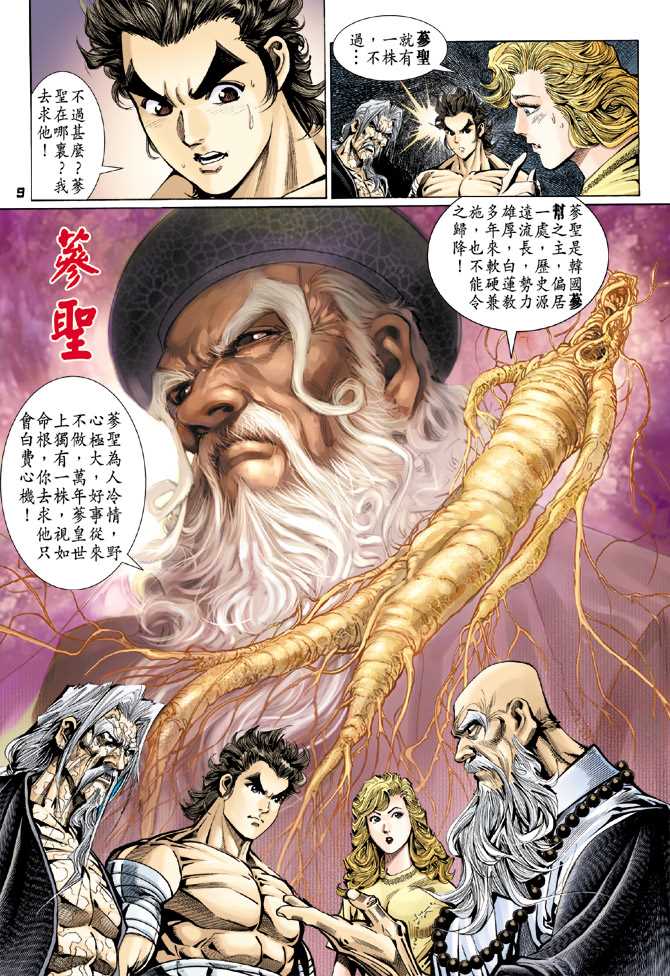 🍚新着龙虎门 第108回 第6页