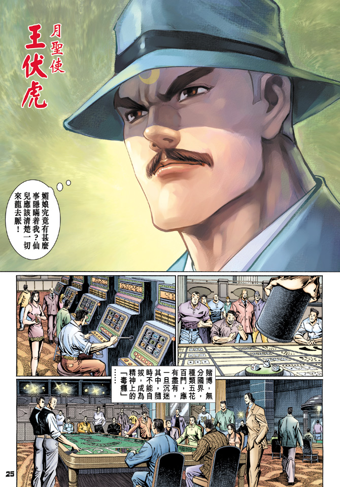 🍚新着龙虎门 第110回 第25页