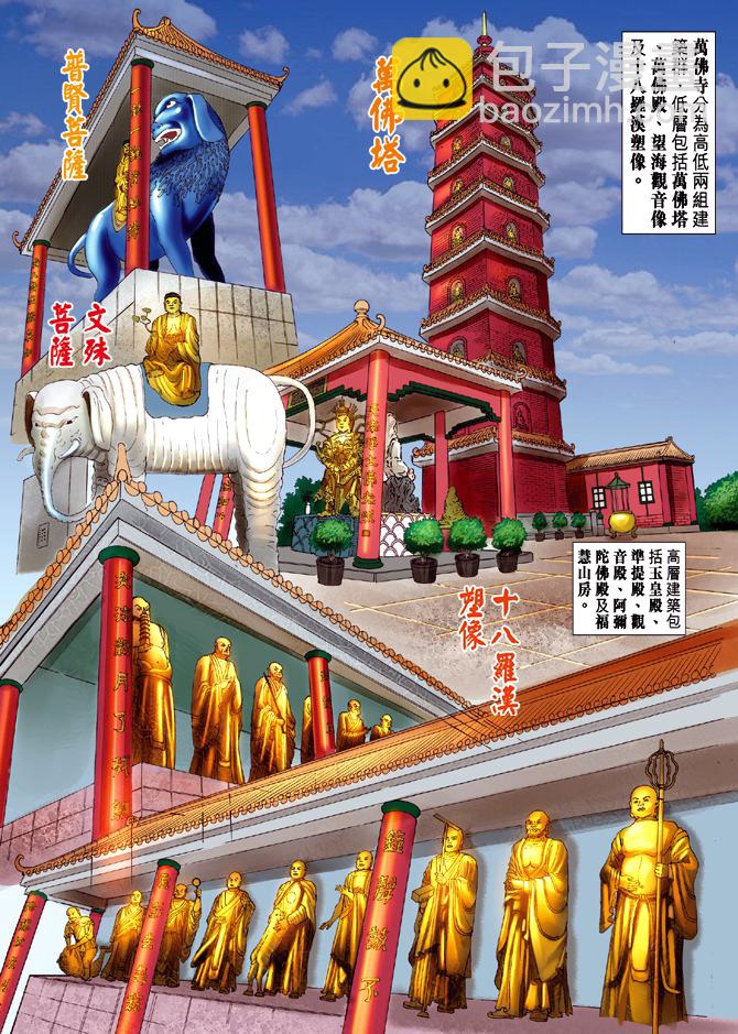 🍚新着龙虎门 第12回 第16页