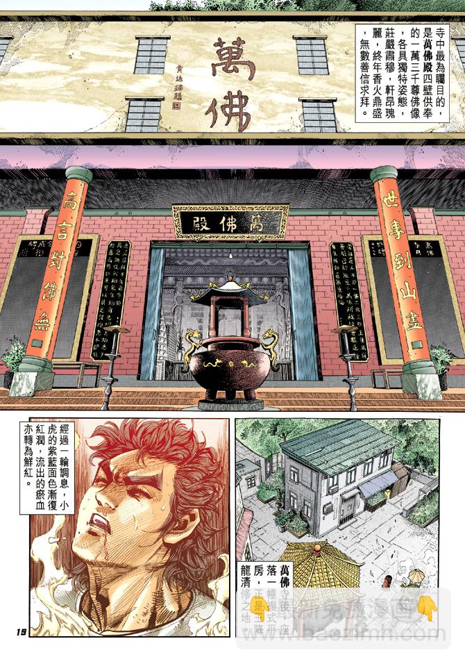 🍚新着龙虎门 第12回 第17页