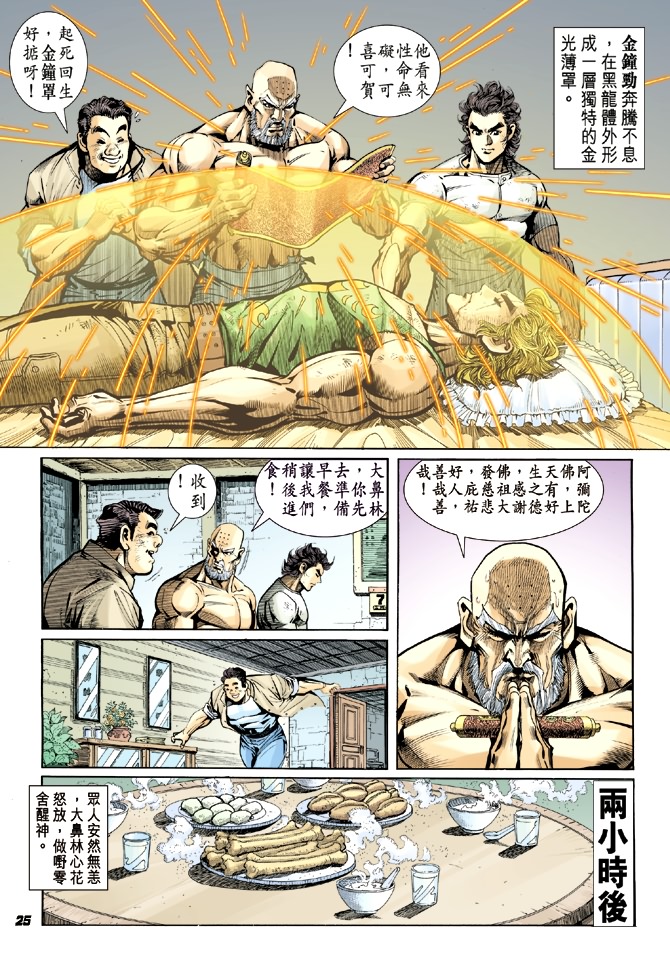 🍚新着龙虎门 第12回 第23页