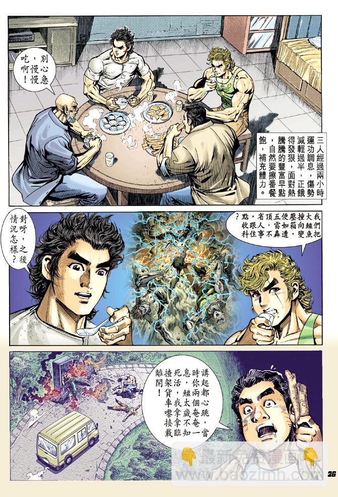 🍚新着龙虎门 第12回 第24页