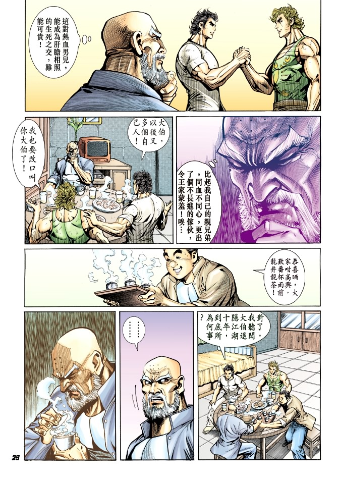 🍚新着龙虎门 第12回 第27页