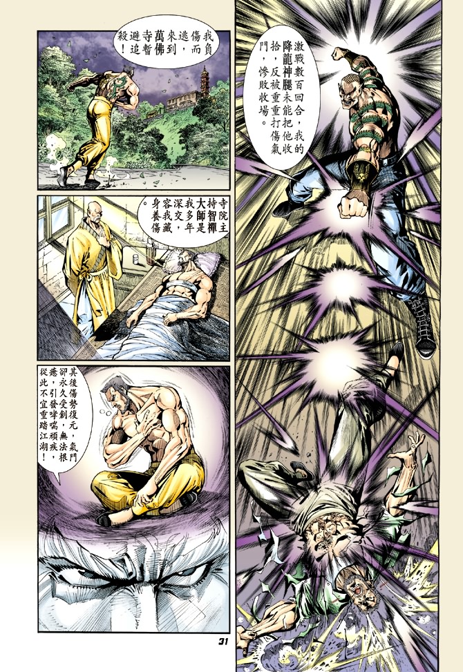 🍚新着龙虎门 第12回 第29页