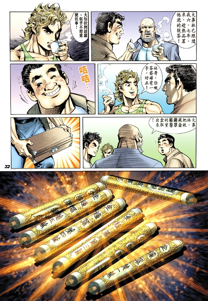 🍚新着龙虎门 第12回 第31页