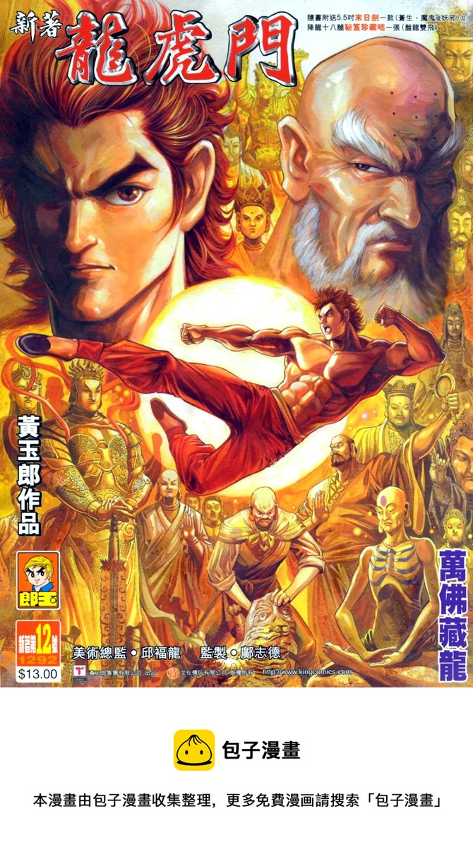 🍚新着龙虎门 第12回 第36页