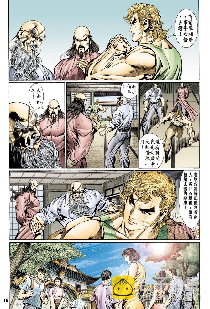 🍚新着龙虎门 第112回 第19页