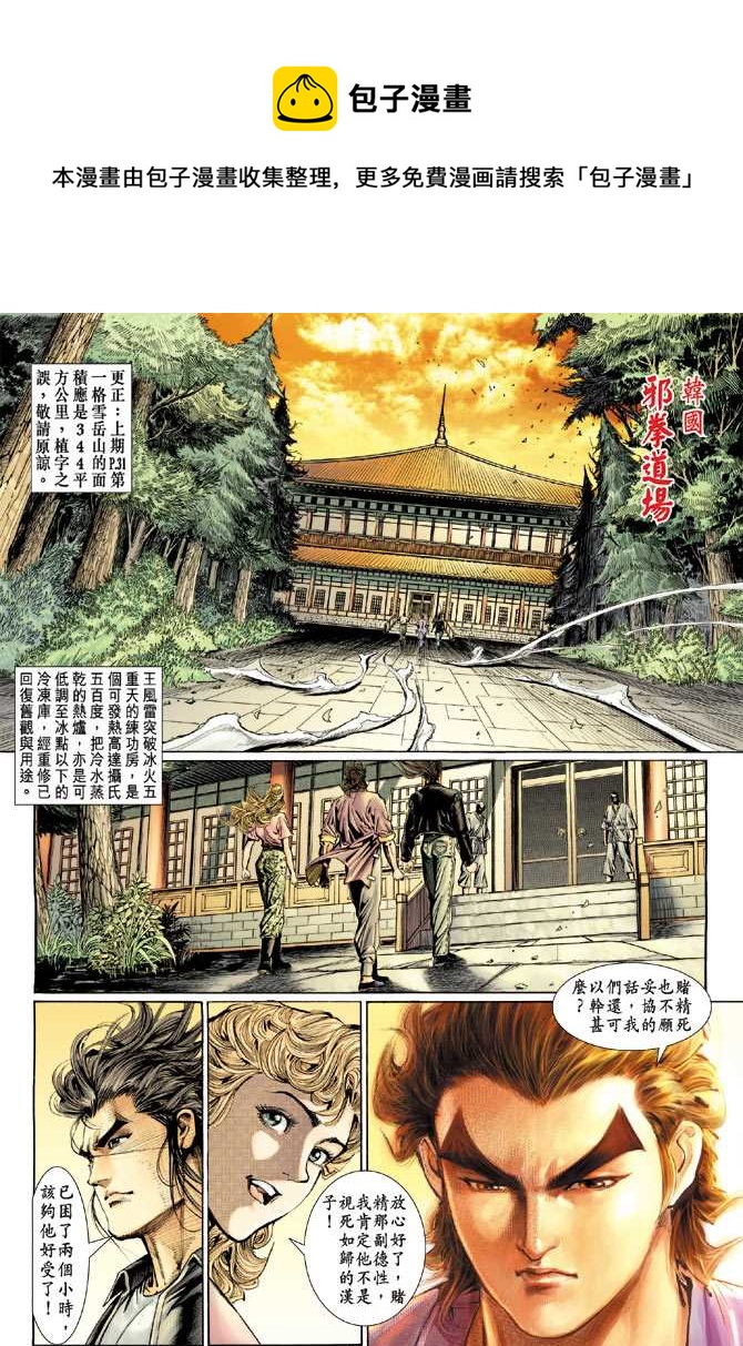 🍚新着龙虎门 第114回 第1页